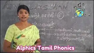 Learn Tamil Phonics @AlphicsPhonicsGrammar we have both Online & Offline