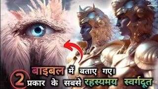 The Two Most Mysterious Angels In The Bible | Hindi Bible Video