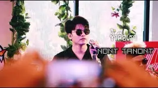 【#NONTTANONT​】| ช้ำคือเรา | 01.01.62 | งาน Joy of Giving
