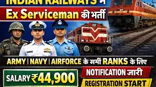 Ex Serviceman की भर्ती | रेलवे में भूतपूर्व सैनिक की भर्ती | #govtjob24x7 #exserviceman #govtjob2026