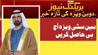 Dubai Visa Update 2026 | Dubai Visa For Pakistan 2026 Update