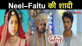 Faltu: इस एपिसोड मे होगी Neel-Faltu की शादी, Ayaan के सामने आयेगा।। NEEL FALTU MARRIAGE