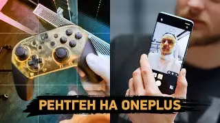&laquo;Рентген&raquo; через OnePlus 8 Pro &mdash; проверил и разбил заодно!