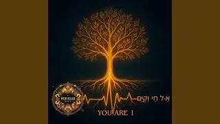 You are 1 אֵ-ל חַי וְקַיָּם
