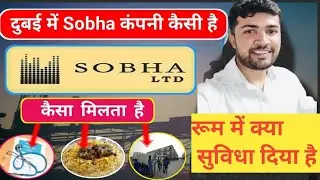 Sobha कंपनी का room कैसा है और||क्या_ क्या फैसिलिटी है || Full vlog #sobha #Rajeshsharmavlog91#vlog
