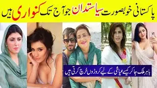 Pakistani Most Attractive Politicians who have not married yet | Pakistani Politicians Lifestyle
