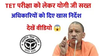 UPTET Exam Important News | 23 January Uptet Exam Postponed | Uptet Exam Latest News