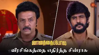 துப்பாக்கியால் மிரட்டிய வீரசிங்கம் | Vanathai Pola - Semma Scenes | 18 December 2023 | Sun TV