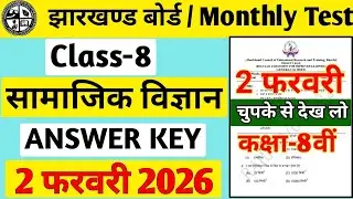 Class 8 Social Science Monthly Test Answer Key | 2 Febuary Monthly Test Answer Key | Class 8 🔥