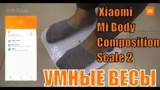Умные весы от Xiaomi - Body Composition Fat Scale 2 / Качество выше цены