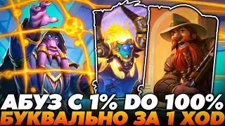 ЗА 1 ХОД СРОВНЯЛ ШАНС ПОБЕДЫ С 1% ДО 100% УМОМ !!! Guddumpog Guddummit Hearthstone