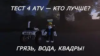 Тест драйв топ 4 квадроциклов в Peach State Off Road!
