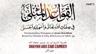 The Exemplary Principles of ASMA' WA SIFAAT || Shaykh Abu Zaid Zameer حفظه الله | Part 3