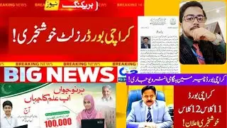 Class 9th science BSEK result 2022 final date| Inter board chairman press conference |Laptop Scheme