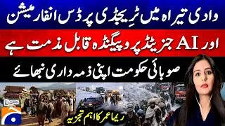 Misinformation & AI-generated propaganda on the tragedy in Tirah Valley is condemnable - Reema Omer