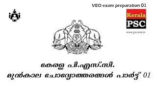 VEO Exam 2019 | Previous Year Question Paper Solving 01