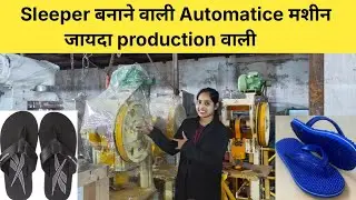 Automatic sleeper making machine with high production capacity || ARMIND INDUSTRIES PATNA || #mac...