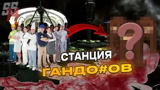 ПРЕВРАТИЛ ВСЮ  КОСМИЧЕСКУЮ СТАНЦИЮ В ГАНДО#ОВ! | SS14