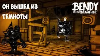 Он вышел из темноты \\ Bendy amd the Ink Machine  Remastered №2