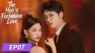 ENG SUB | The Heir's Forbidden Love | EP07 | 婚后热恋 | Fortune's Forbidden Bloom 🌹 #Jingyao Dai #XUEYAO