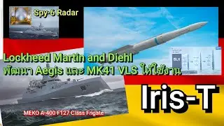 Lockheed Martin and Diehl Aegis และ MK41 VLS ให้ใช้งาน IRIS-T SAM