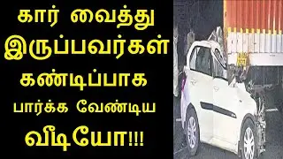 கார் வைத்து இருப்பவர்கள் கண்டிப்பாக பார்க்கவேண்டிய வீடியோ| SPEED BLINDNESS| MOTION INDUCED BLINDNESS