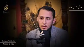 Haris Raja Poetry at Najam Fellows Studio - Best Urdu Poetry Video - Najam e Nou - حارث راجہ