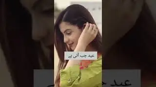 eid poetry status | eid poetry in urdu | new eid poetry | eid shayari | urdu poetry