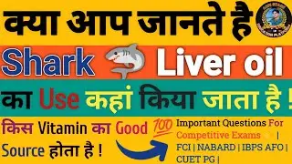 Shark Liver Oil || Benefits and Uses || किस विटामिन का अच्छा स्रोत होता है शार्क लिवर तेल || #shark
