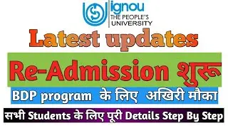 #Re_admission_in_IGNOU Re-admission in IGNOU 2020 | IGNOU Re-admission कैसे करें | How to Apply जाने