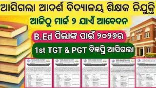1st 2026 TGT & PGT Recruitment Apply Start From Today//Oavs TGT & PGT Recruitment Published#2026-tgt