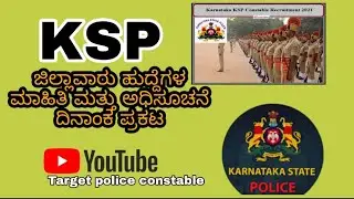 Upcoming 1500 police constable requirements ||  District wise  vacancy details #KSPREQUIREMENT2022