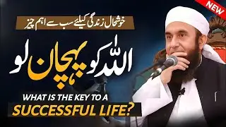 What is the key to a successful life?| Maulana Tariq Jameel's latest new bayan