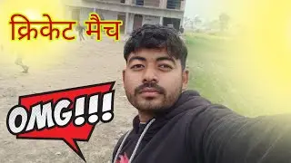 काफी इंटरेस्ट 🏏⚾🥎 क्रिकेट मैच हो रहा था आज तो 🏏⚾ #क्रिकेट #मैच #वीडियो 