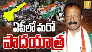 Congress Raghu Veera Reddy Padayatra Update | ఏపీలో మరో పాదయాత్ర | AP Congress | ITS UTV News