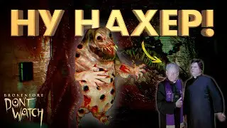 ИЗЫДИ, ЖИЖА С ГЛАЗАМИ!!! ► BrokenLore: DON'T WATCH ► ПРОХОЖДЕНИЕ ► @Gone_Play_