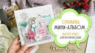 МАСТЕР КЛАСС - открытка - мини альбом - фото папка :)