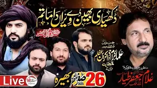 #today  #live #majlis 26 Safar 2025 Bhera | Zakir Malik Ghulam Jafar Tayar | 26 safar Bhera 2025