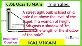 A street light bulb is fixed on a pole 6 m above the level of the street. If a woman of height 1.5m