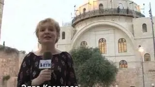 Синагога  Хурба. Hurva Synagogue ,בית כנסת החורבה