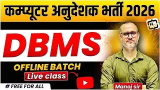 8.  DBMS Terminologies (Part-2)| DBMS with Manoj Sir | कंप्यूटर अनुदेशक भर्ती | Happy Coding