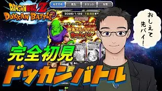 【ドッカンバトル】🔰完全初見！#5 高難度ステージに挑戦！【初見プレイ】