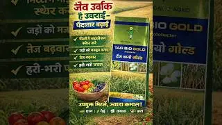Majboot Jade Se Badhaye Paidavar.Strong Root Growth Bio Fertilizer#shorts #viral #ytshorts #farming