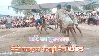 Semi final match part 2 sri ganganagar vs bal bharti sadulsahar | कबड्डी सेमी फाइनल मैच | Ytvideo