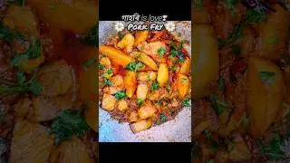 Quick Pork Fry|| গাহৰি মাংস||#porkbelly #assamesefood #assameserecipe #porkrecipe #cooking #ytshorts