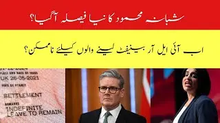 Uk Home Secretary New Decsion No IILR For Benefit Holders | Uk New Immigration Laws 2026