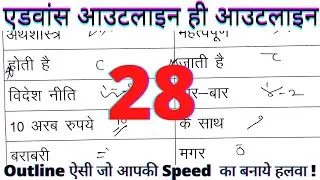 HINDI dictation Outlines | Shorthand Outlines | Smart Hindi Outline