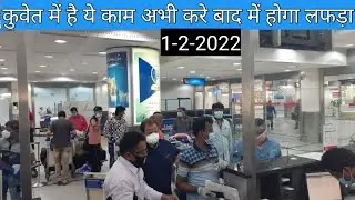 Kuwait residency visa renew news