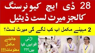 28 dhq hospital nursing merit list 2021 | pk nurse | bsn nursing merit list 2021 | bs nursing 2021 |