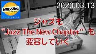 #18 ジャズも『Jazz The New Chapter』も変容していく【Billboard JAPAN Podcast】
